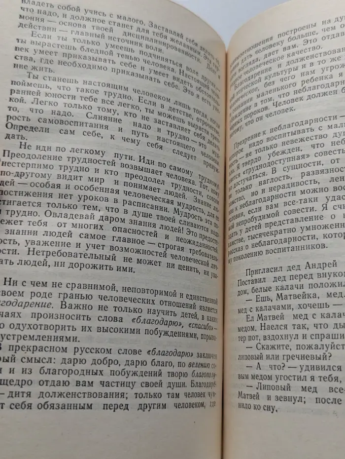 Человек среди людей. Потребность человека в человеке