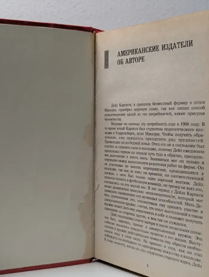 Как завоевывать друзей и оказывать влияние на людей