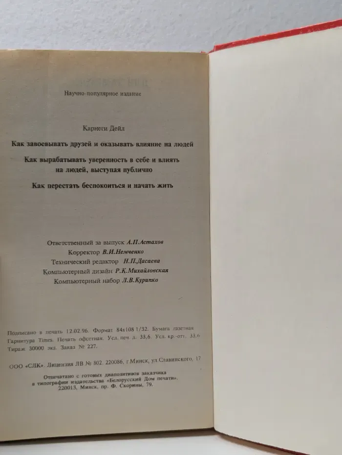 Как завоевывать друзей и оказывать влияние на людей