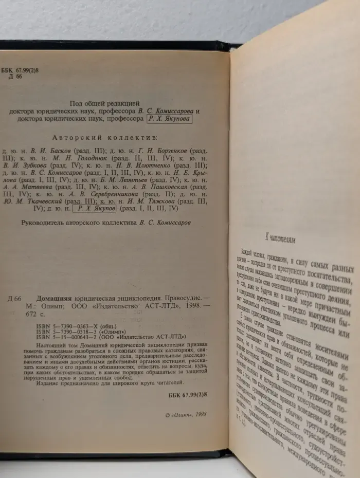 Домашняя юридическая энциклопедия