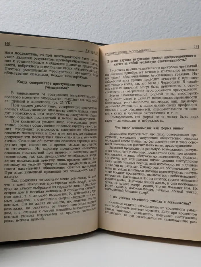 Домашняя юридическая энциклопедия