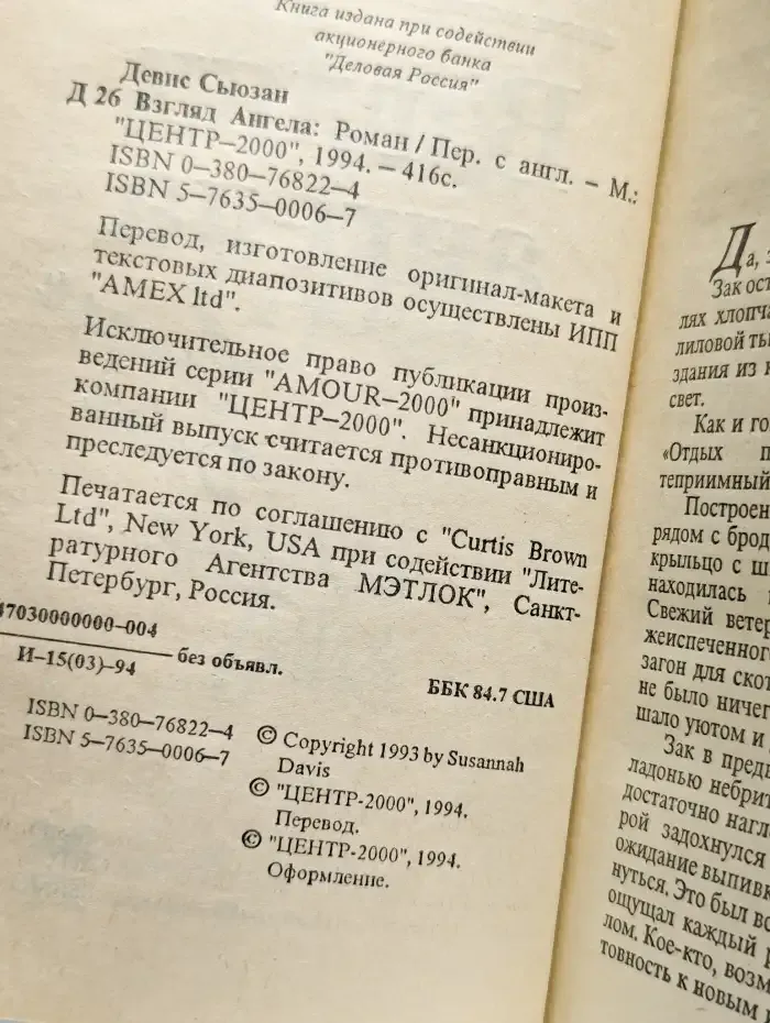 Взгляд ангела