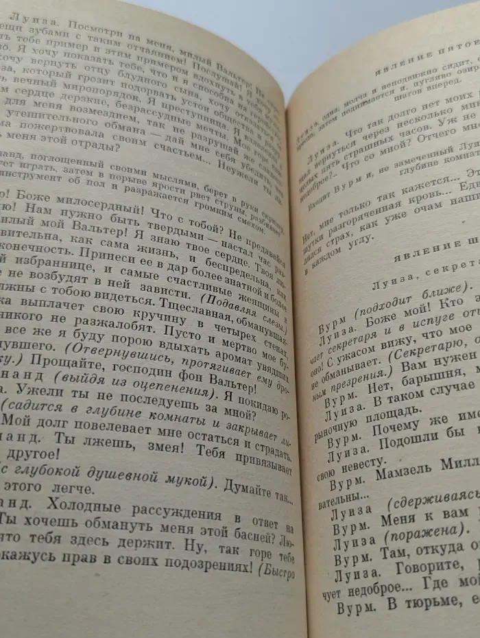 Коварство и любовь