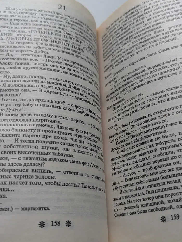 Наслаждение. Неистовая Лаки