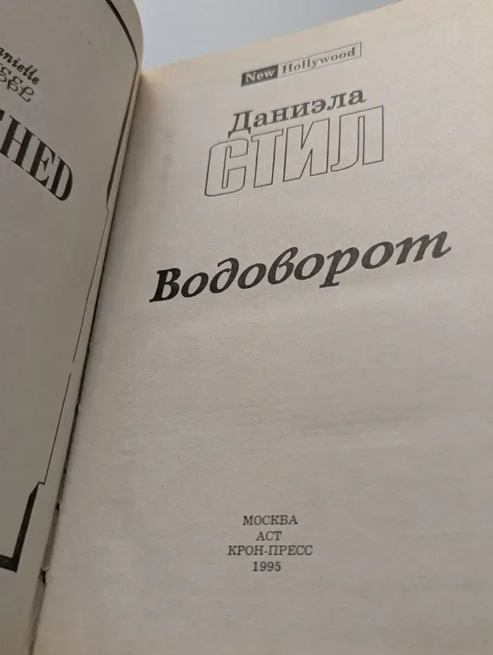 Водоворот