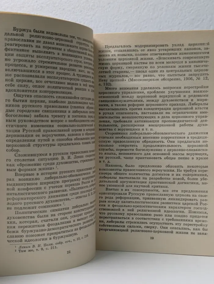 Современное русское православие