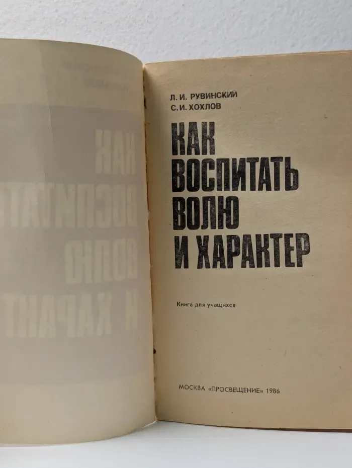Как воспитать волю и характер