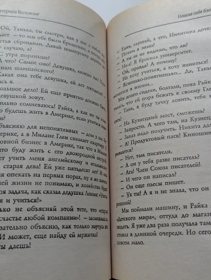 Нашла себе блондина!