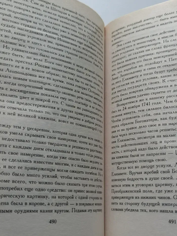 История России в рассказах для детей