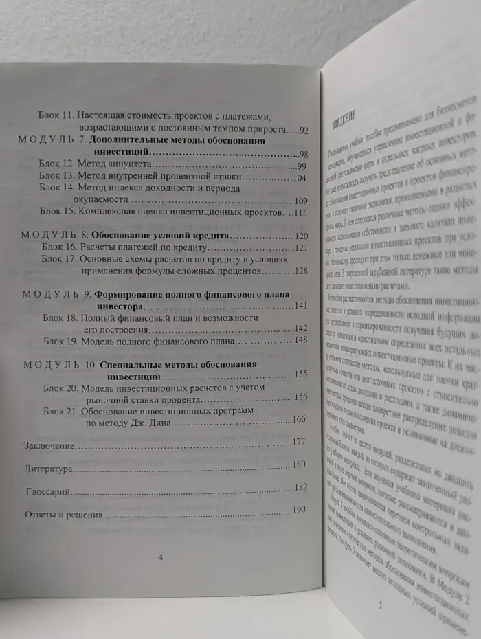 Методы обоснования инвестиционных проектов в условиях определенности