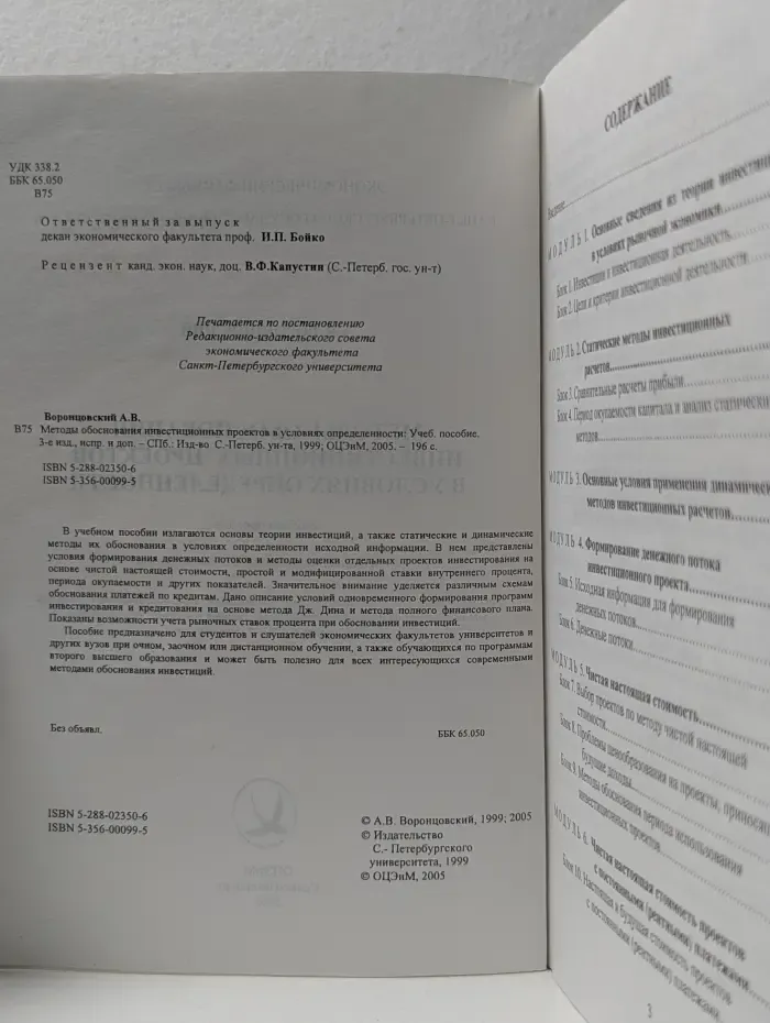 Методы обоснования инвестиционных проектов в условиях определенности