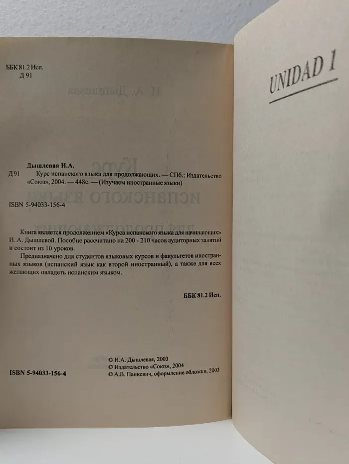 Изучаем иностранные языки. Курс испанского языка для продолжающих
