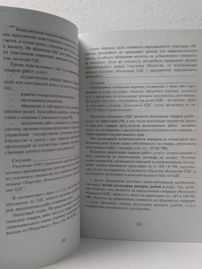 Налогообложение