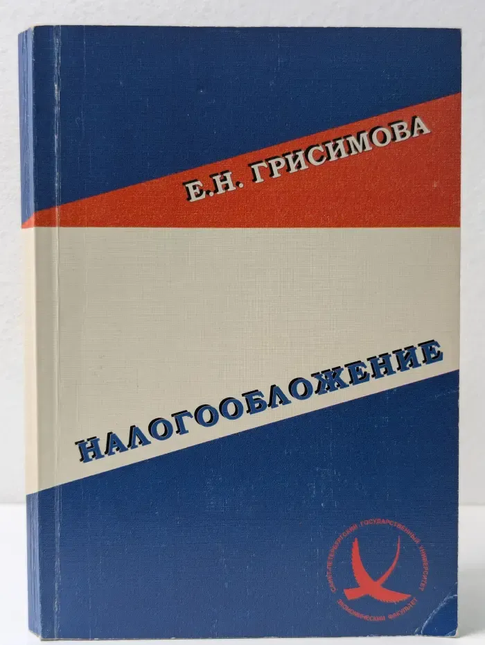 Налогообложение