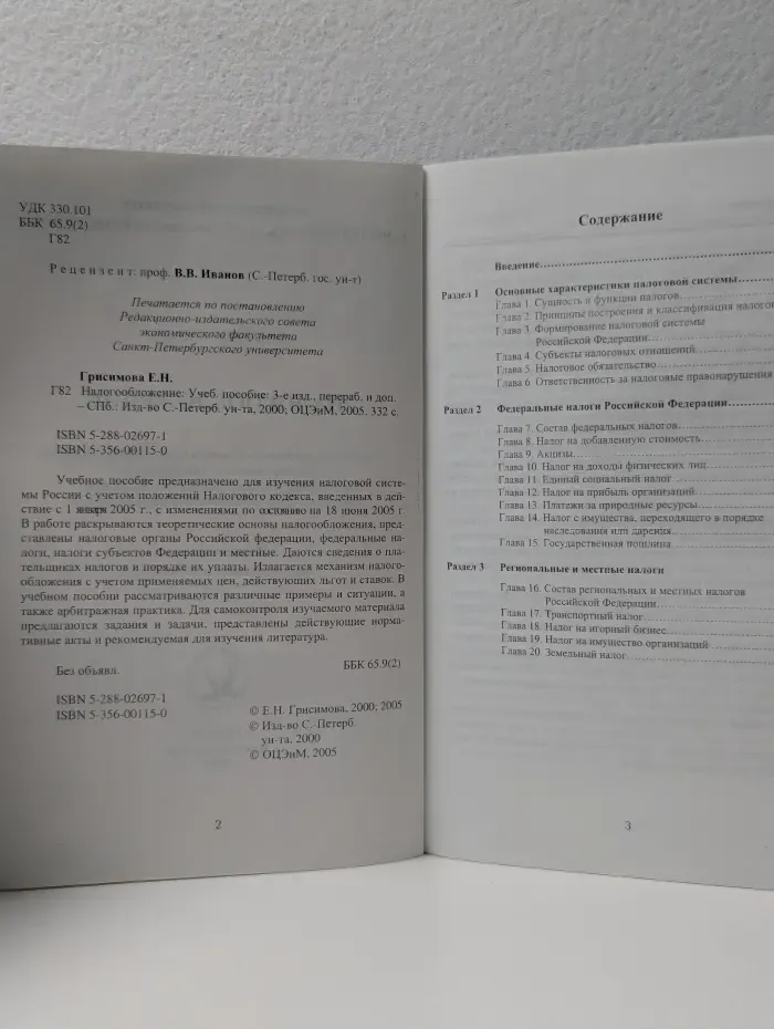 Налогообложение