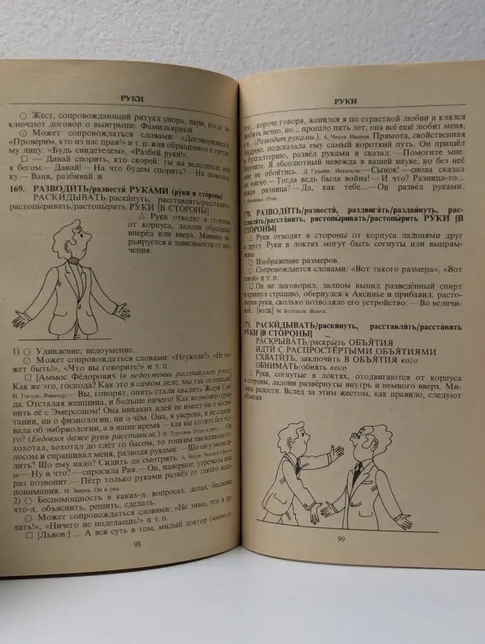 Жесты и мимика в русской речи