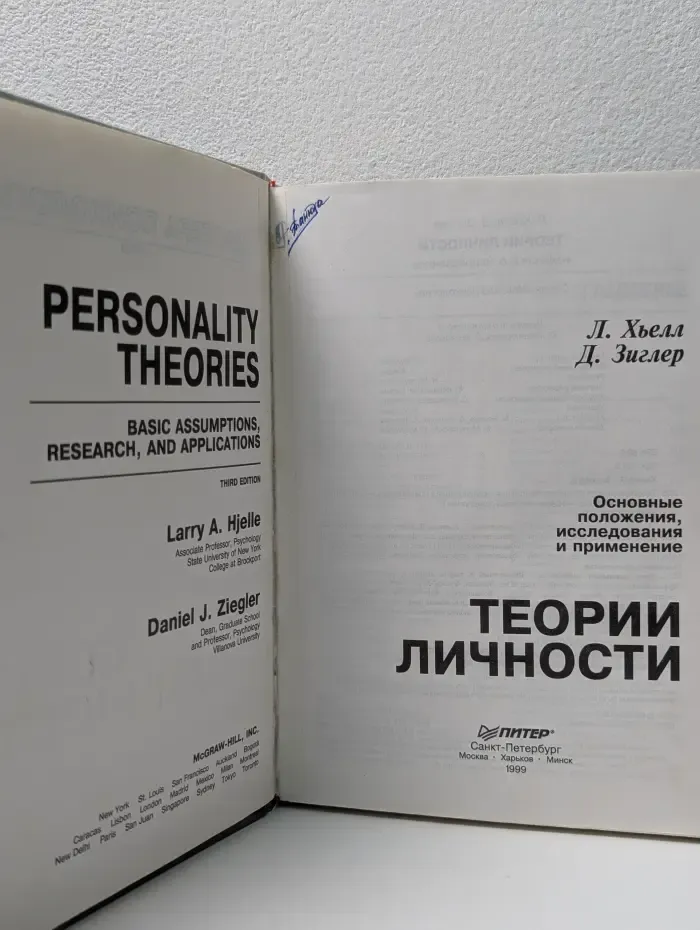 Мастера психологи. Теории личности