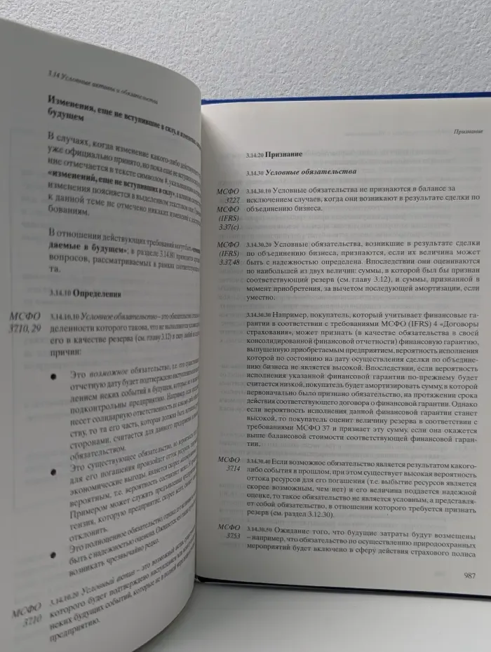 МСФО. Точка зрения КПМГ. Практическое руководство по международным стандартам финансовой отчетности, подготовленное КПМГ. 2007/8. Часть 1
