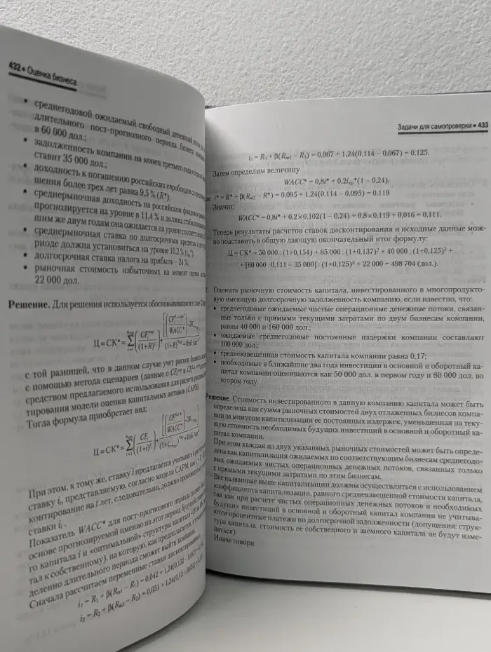 Оценка бизнеса