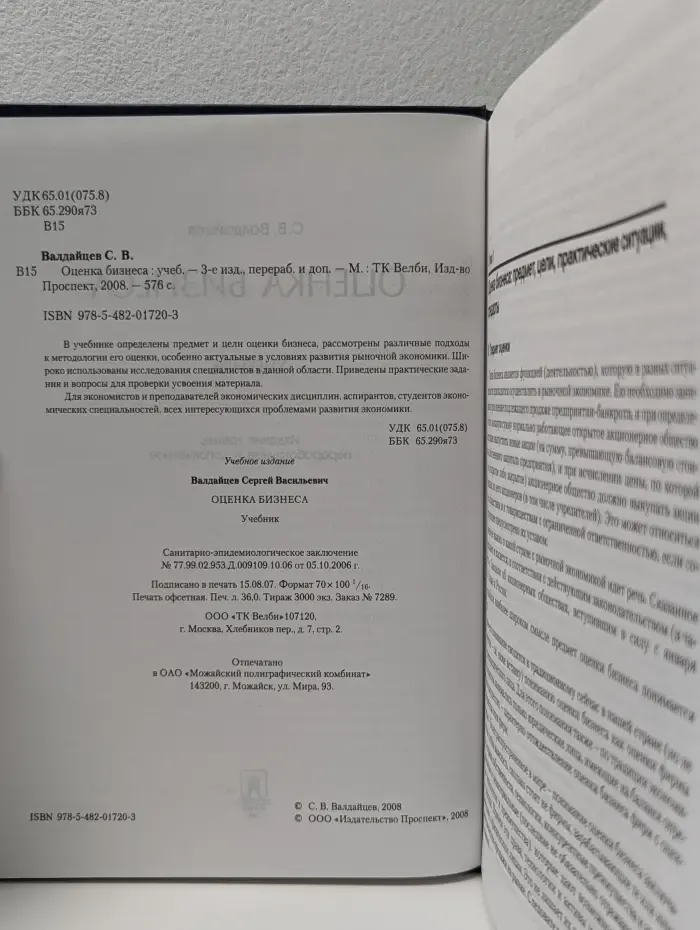 Оценка бизнеса