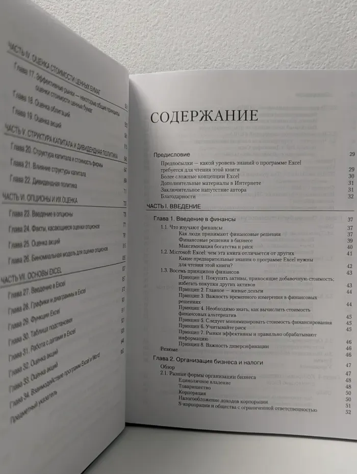 Основы финансов с примерами в Excel