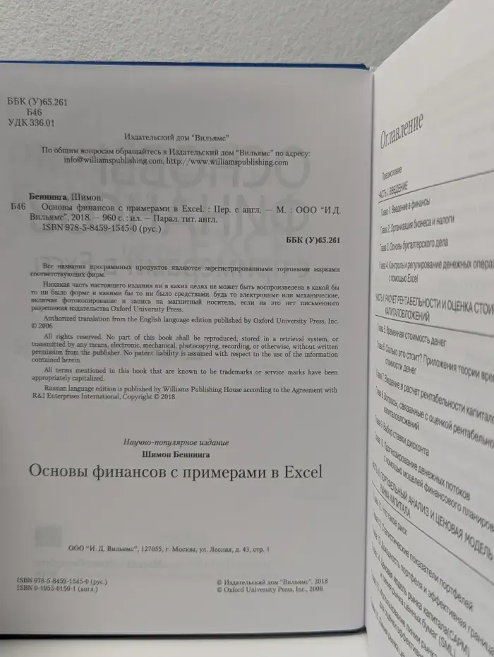 Основы финансов с примерами в Excel