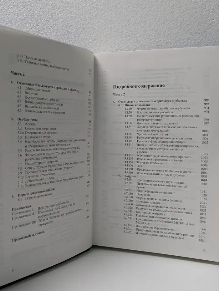 МСФО. Точка зрения КПМГ. Практическое руководство по международным стандартам финансовой отчетности, подготовленное КПМГ. 2007/8. Часть 2