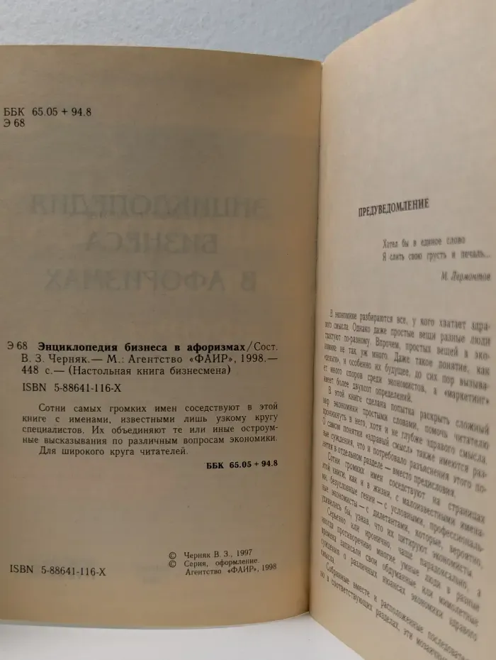 Настольная книга бизнесмена. Энциклопедия бизнеса в афоризмах