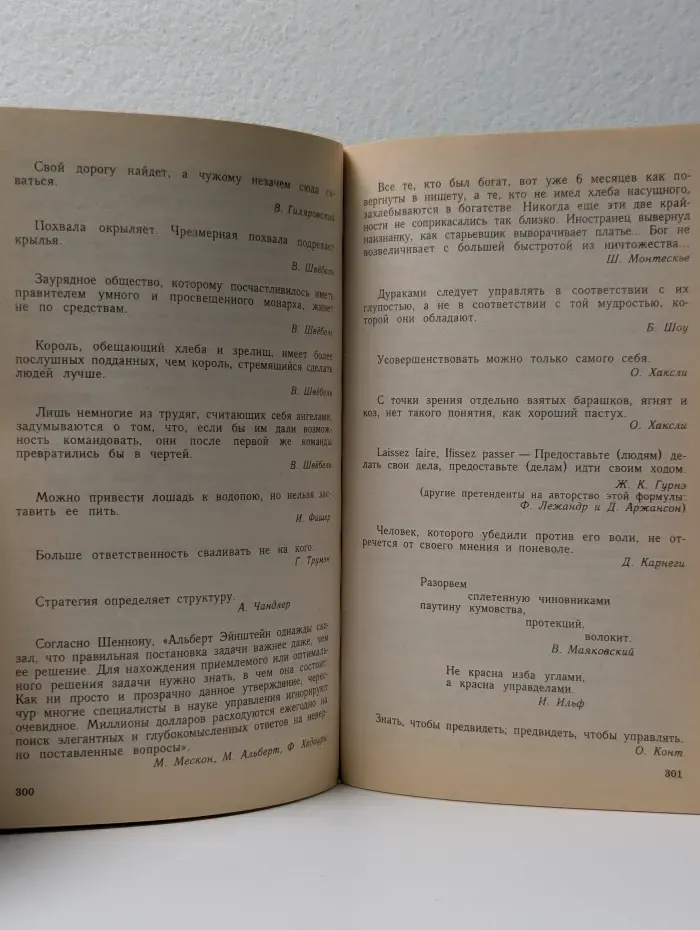 Настольная книга бизнесмена. Энциклопедия бизнеса в афоризмах