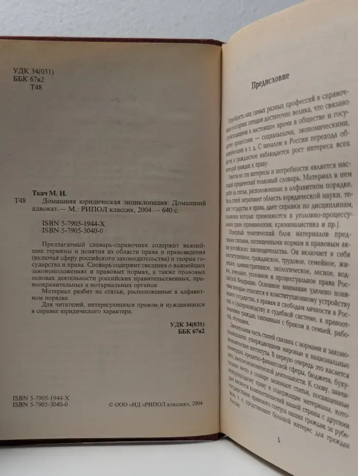 Домашняя юридическая энциклопедия