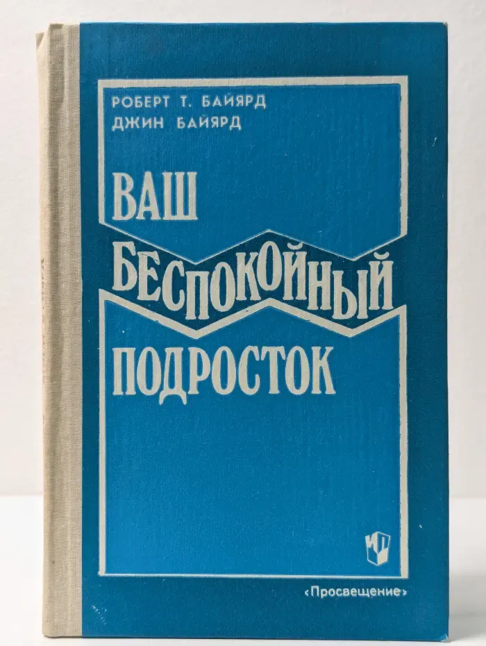 Ваш беспокойный подросток