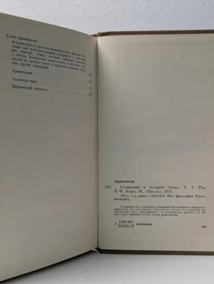 Аристотель. Сочинения в 4 томах. Том 1