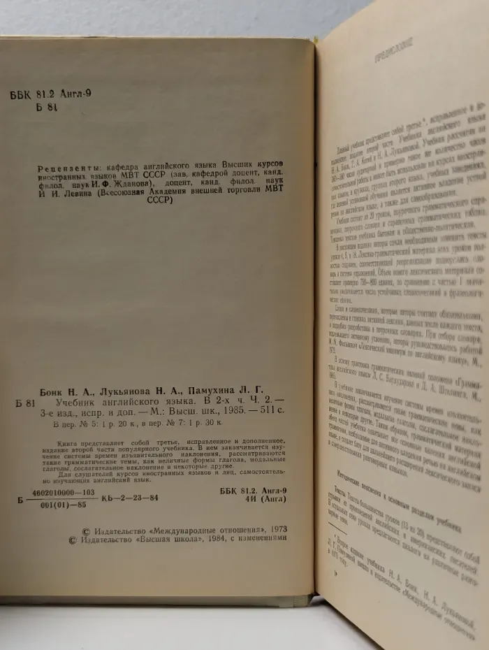 Учебник английского языка. В 2 частях. Часть 2
