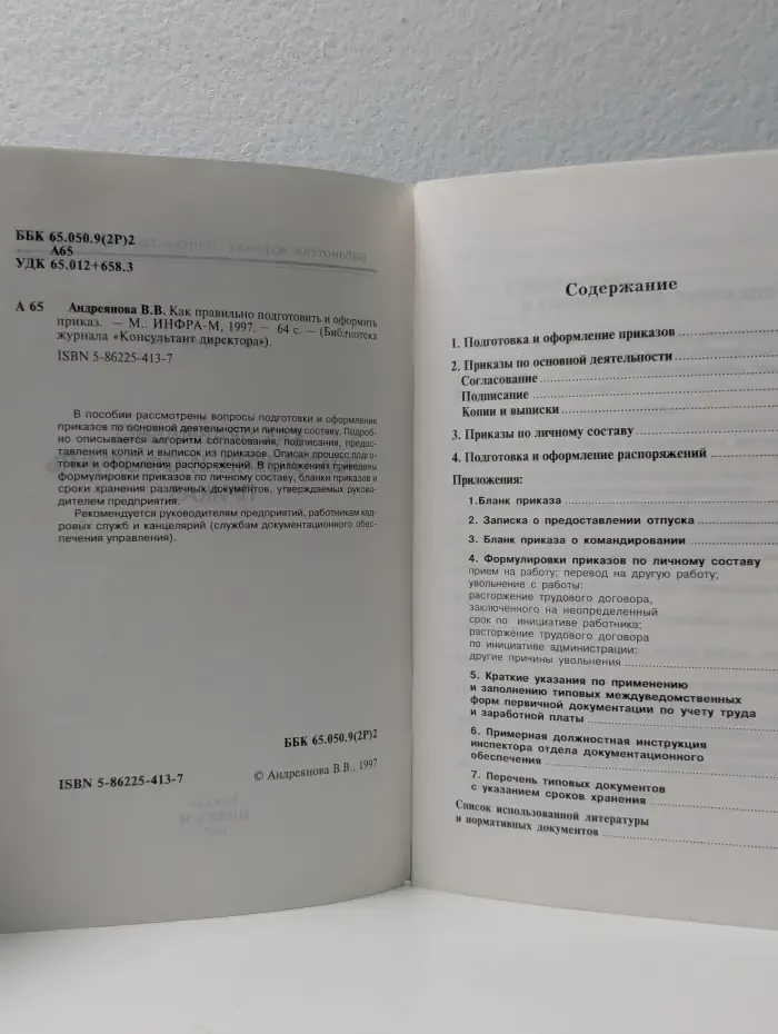 Библиотека журнала "Консультант директора". Как правильно подготовить и оформить приказ