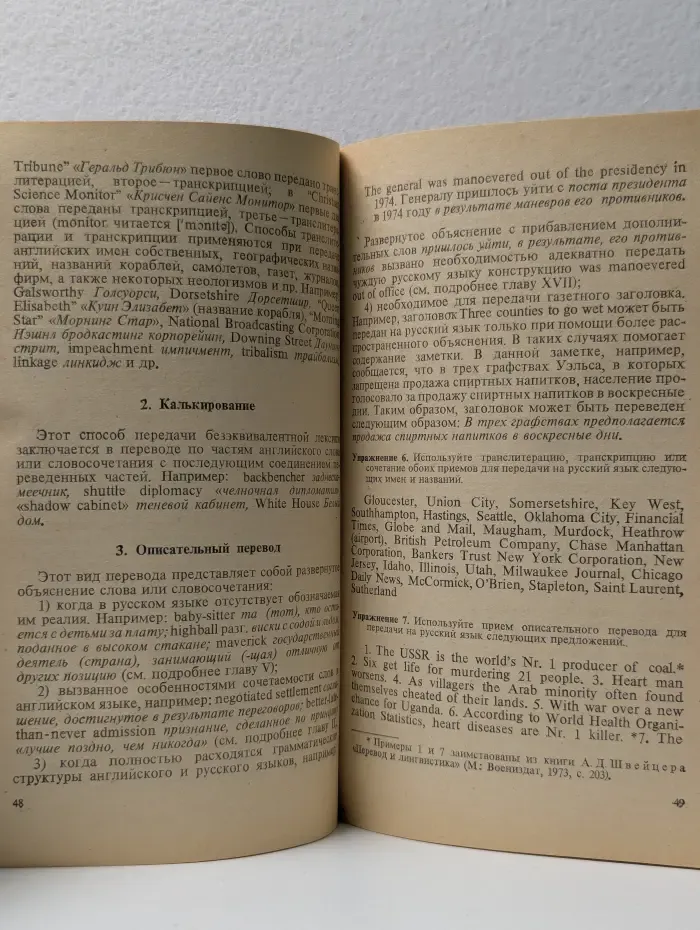 A Guide to Translation from English into Russian