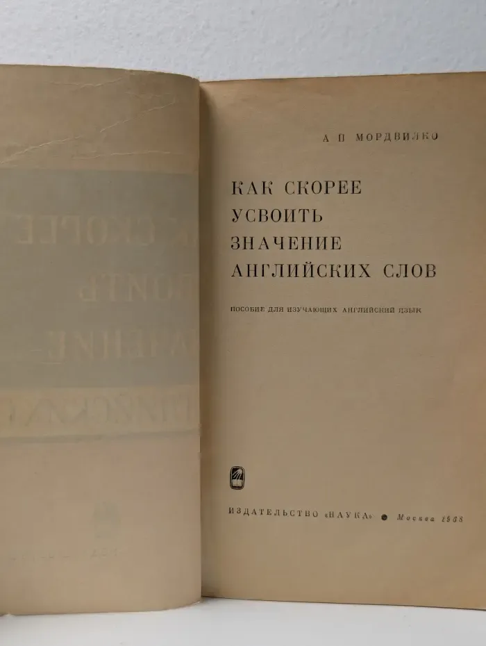 Как скорее усвоить значение английских слов
