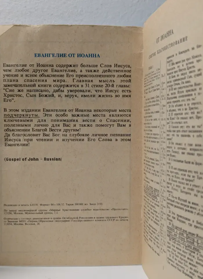 Благая Весть