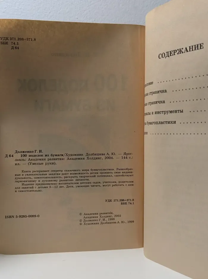 Умелые руки. 100 поделок из бумаги