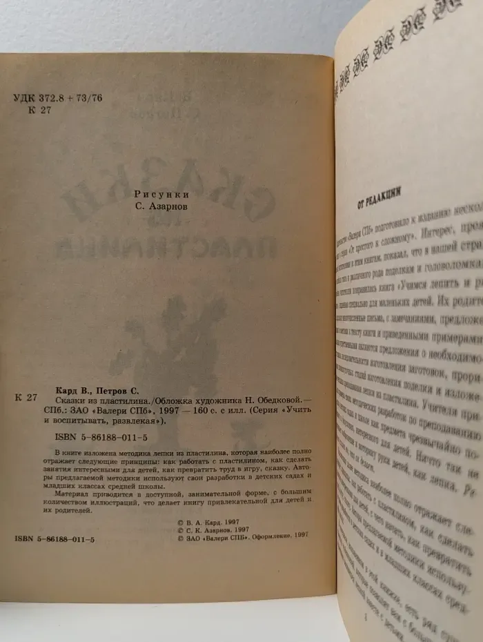 Учить и воспитывать, развлекая. Сказки из пластилина