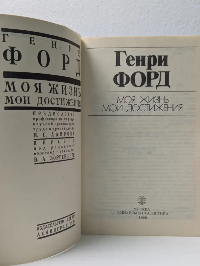 Моя жизнь. Мои достижения