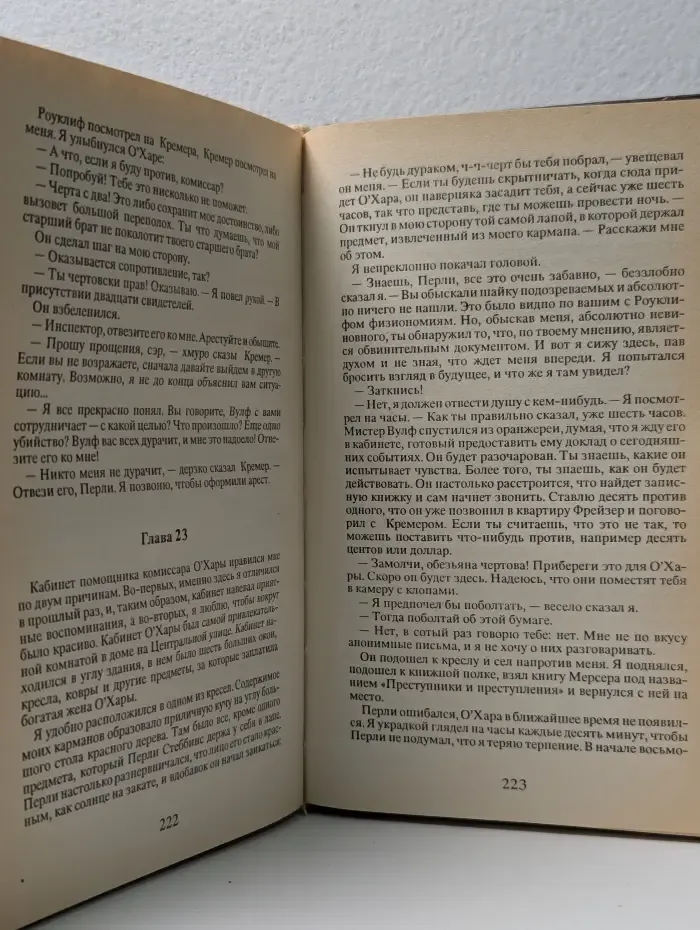 Рекс Стаут. Собрание сочинений в 8 томах. Том 3