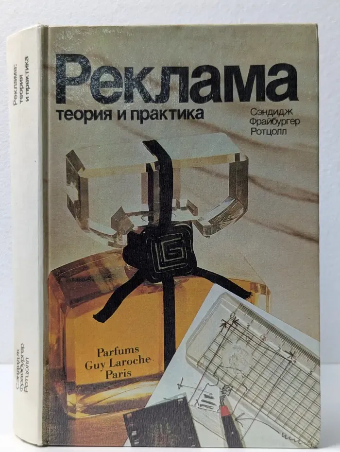 Реклама. Теория и практика