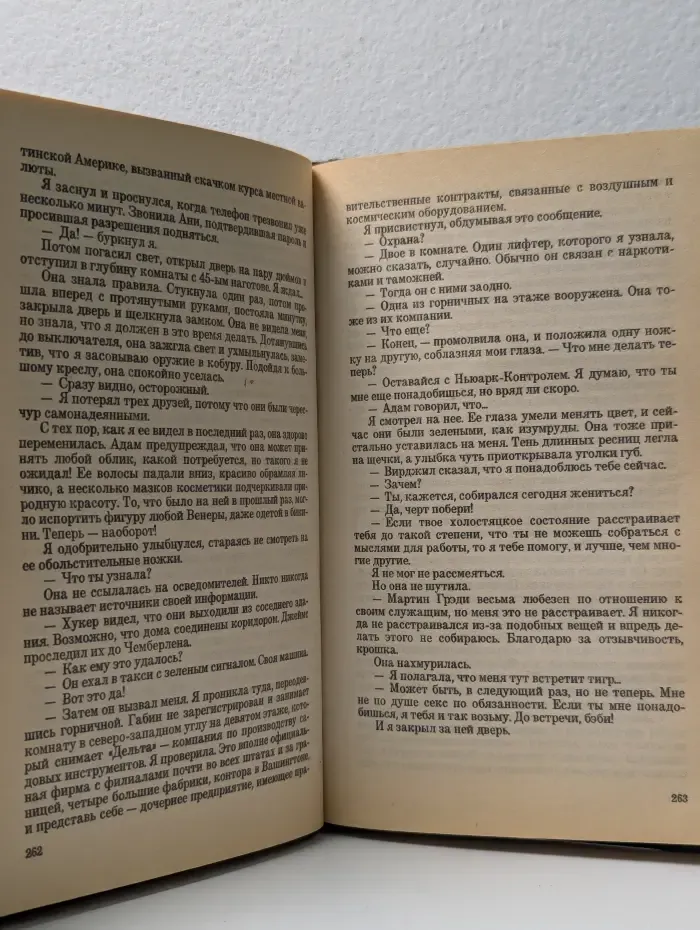 Когда бьет восемь склянок. Кровавый рассвет. Можно любить и лысых!