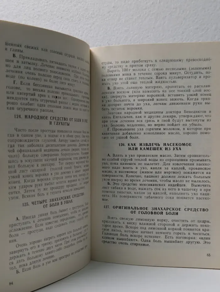 Знахарские рецепты