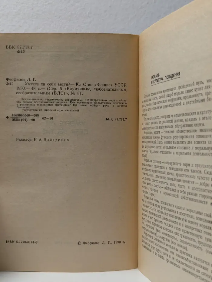 Вдумчивым, любознательным, сообразительным. Умеете ли себя вести?