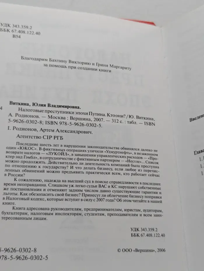 Налоговые преступники эпохи Путина. Кто они?