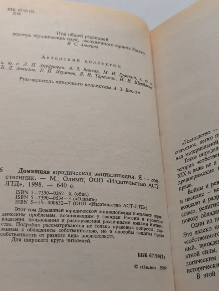 Домашняя юридическая энциклопедия