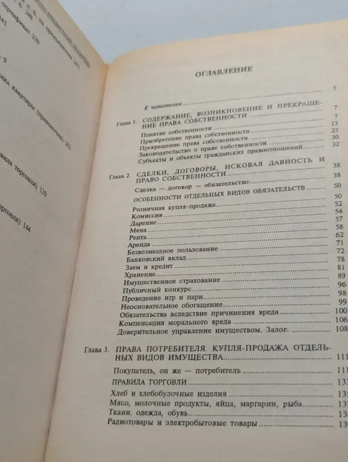 Домашняя юридическая энциклопедия