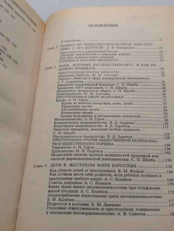 Домашняя юридическая энциклопедия. Защити себя сам