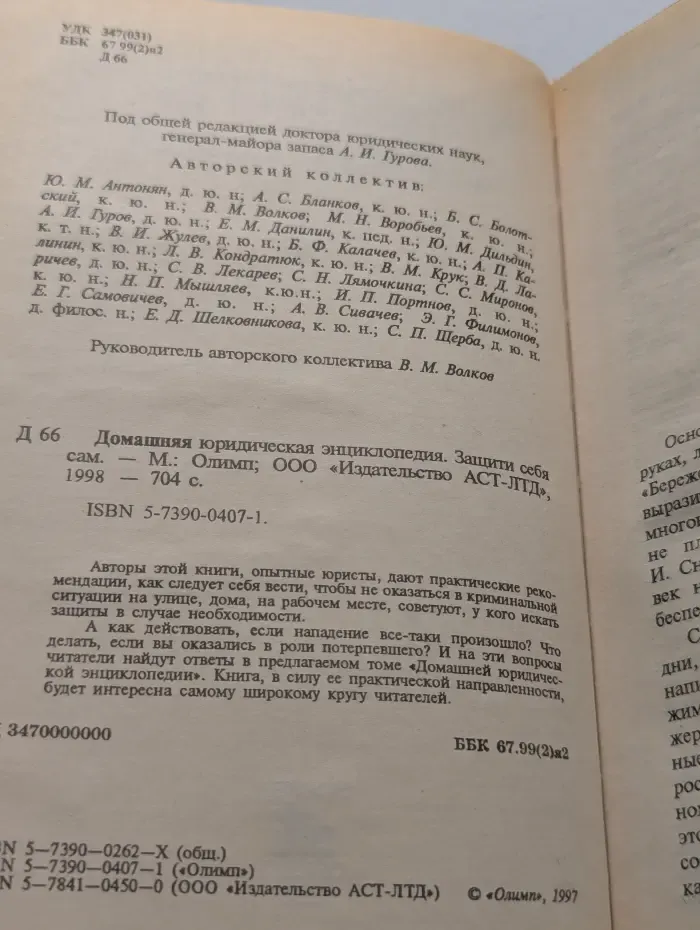 Домашняя юридическая энциклопедия. Защити себя сам